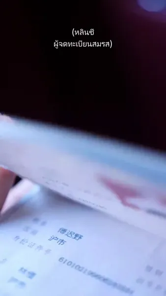 ลำนำรักเหมันต์, มนตร์รักโรงแรมหรู