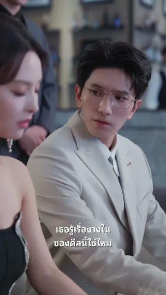 ได้ความรักของเธอ