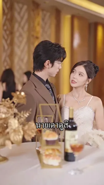 รักที่รอคอยตั้งแต่เด็ก