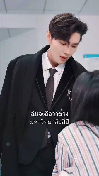 รักไม่เคยเดียวดาย 