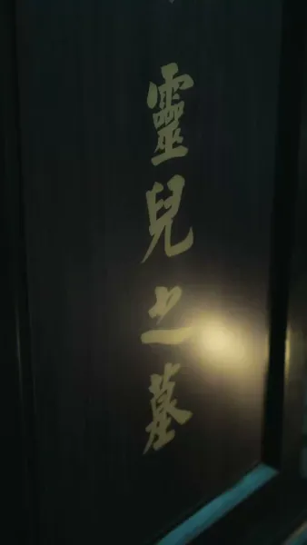 คืนชีพพร้อมเพลิงแค้น