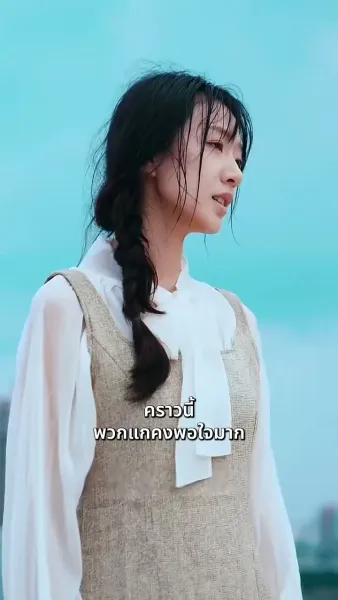 สายเกินไปที่จะบอกว่ารักเธอ