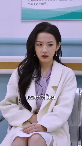 เสน่หาบังเอิญกับท่านประธาน