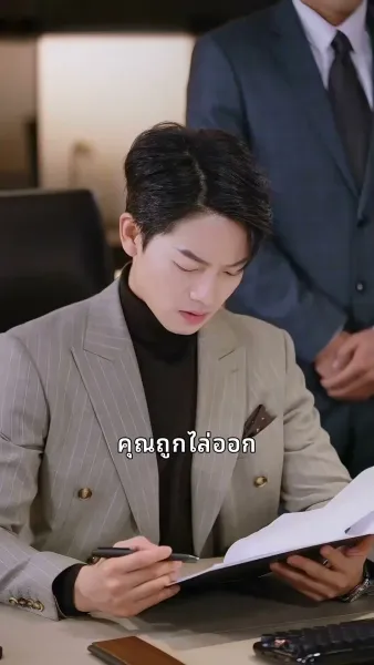 เสน่หาบังเอิญกับท่านประธาน