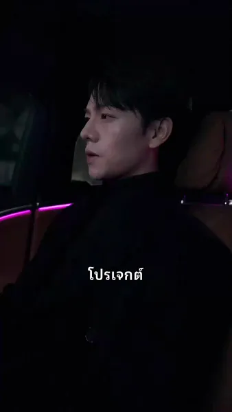 เสน่หาบังเอิญกับท่านประธาน
