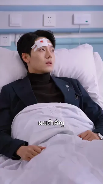 เสน่หาบังเอิญกับท่านประธาน