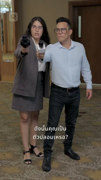 ภรรยาของซีอีโอเป็นคนเลว