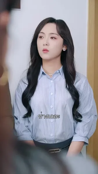 ลุงขี้เก๊กกับสาววัยใส