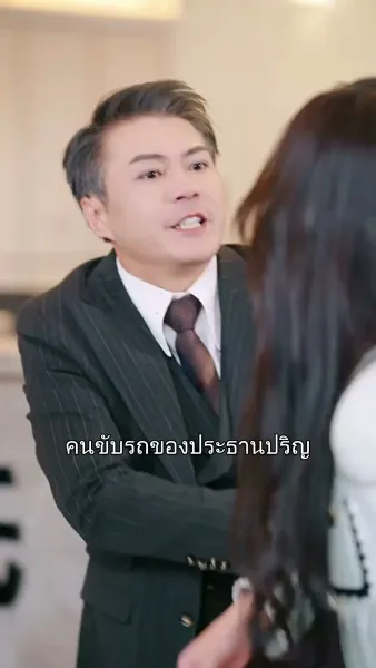 ลุงขี้เก๊กกับสาววัยใส