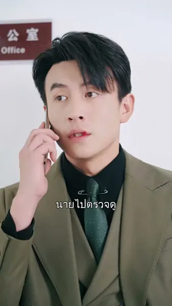 ลุงขี้เก๊กกับสาววัยใส