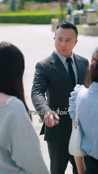 ลุงขี้เก๊กกับสาววัยใส