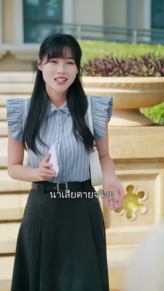 ลุงขี้เก๊กกับสาววัยใส