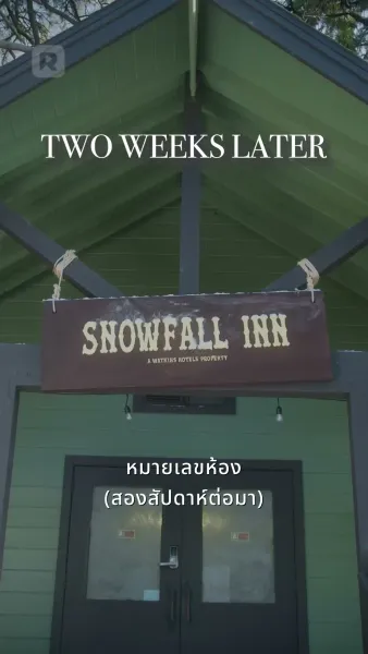 หนุ่มเมืองหนาวหวานใจบอสสาวไฮโซ