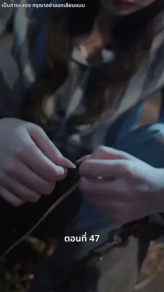 รักในม่านหมอก