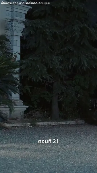 รักในม่านหมอก