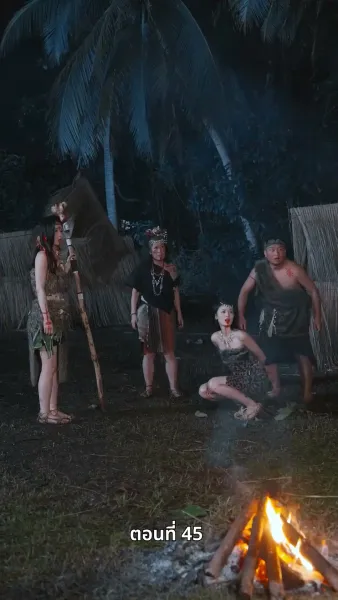 ข้ามเวลามาหานายล้านปี