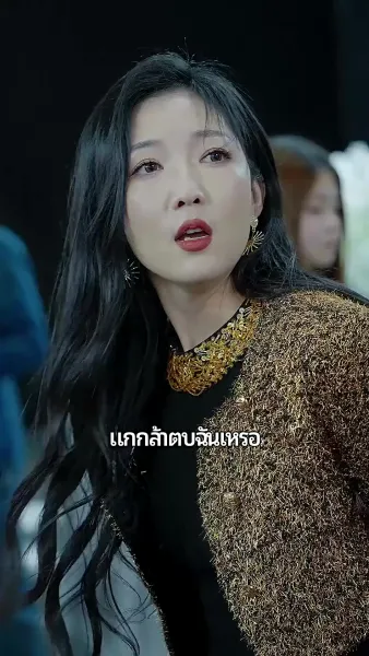 ทายาทเศรษฐีคืนบัลลังก์