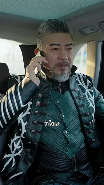 ทายาทเศรษฐีคืนบัลลังก์