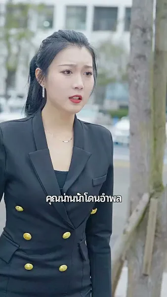 รักที่ไกลเกินจะไขว่คว้า