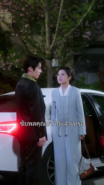 เกมวิวาห์ไร้หัวใจ