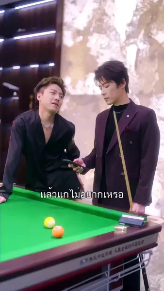 เกมวิวาห์ไร้หัวใจ