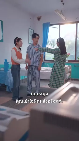 การคลุมถุงชนนี้ในยุค 80