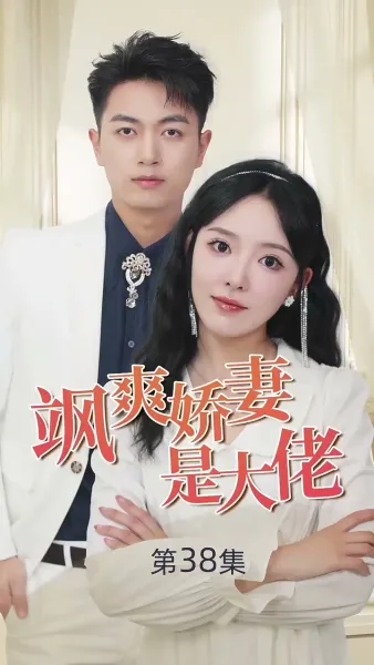 ภรรยาผมเป็นเจ้าพ่อ