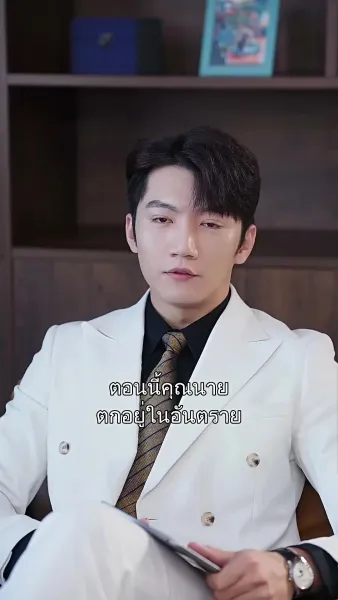 รักจากเพื่อนอดีตสามี