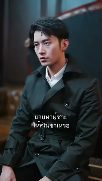 รักจากเพื่อนอดีตสามี