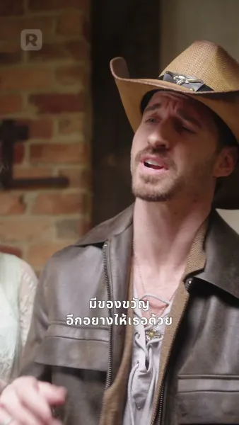 บ่วงเสน่หาหนุ่มคาวบอย