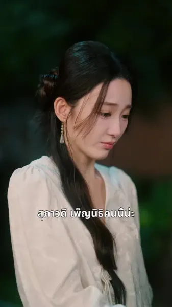 รักนี้ต้องรักษา