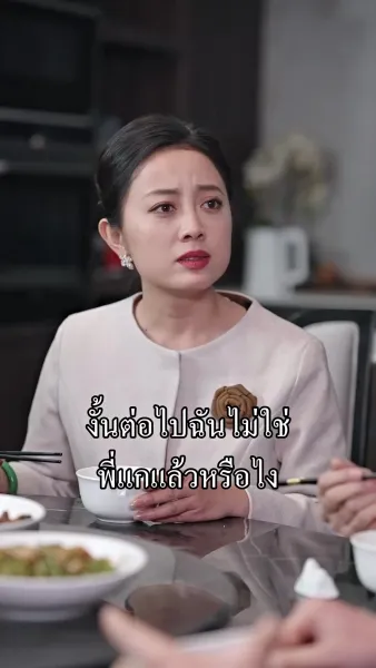 เจ้าสาวสายฟ้าแลบของคุณหมอ