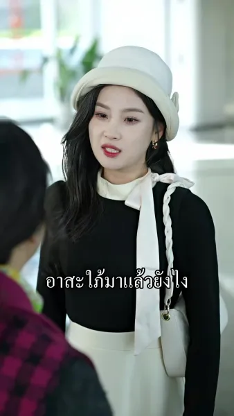 เจ้าสาวสายฟ้าแลบของคุณหมอ