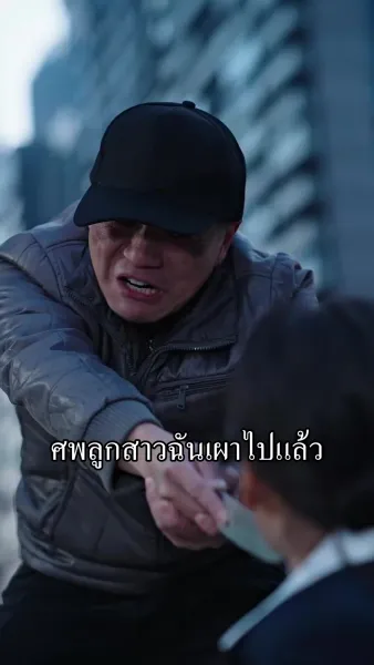 เจ้าสาวสายฟ้าแลบของคุณหมอ