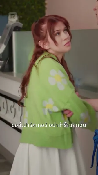 รักลับกลางสนาม