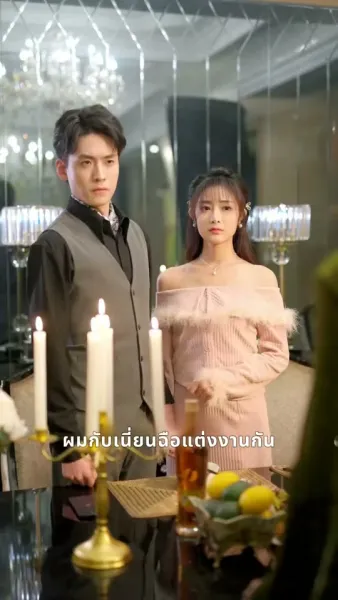 ชีวิตลับทั้งสามของสามีเศรษฐีฉัน