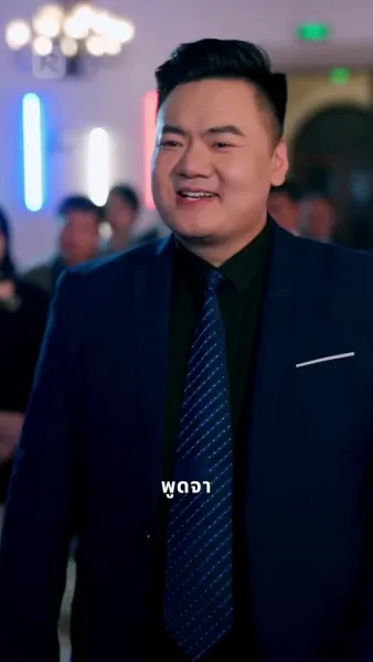 ชีวิตลับทั้งสามของสามีเศรษฐีฉัน