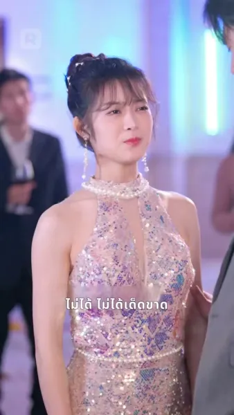 ชีวิตลับทั้งสามของสามีเศรษฐีฉัน