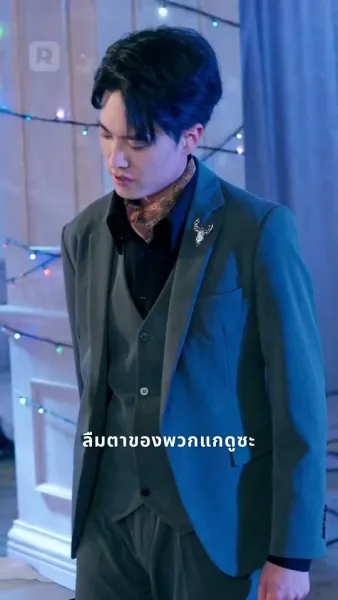 ชีวิตลับทั้งสามของสามีเศรษฐีฉัน