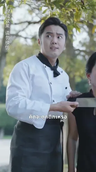 การกลับมาของเชฟควีน