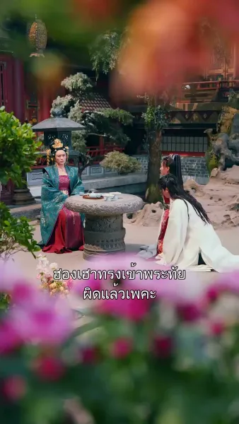 เล่ห์รักสองแผ่นดิน