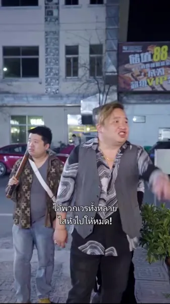 เทพหมอสะท้านใจ