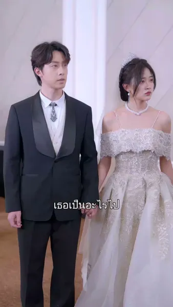 แผนการลับ เสิร์ชหาหัวใจ