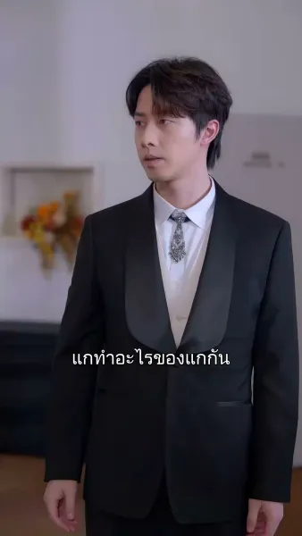 แผนการลับ เสิร์ชหาหัวใจ