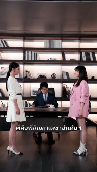 คุณหนูซ่งสุดที่รัก