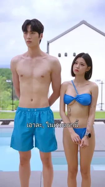 วุ่นรักสลับเตียง