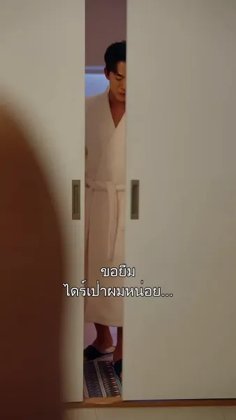 วุ่นรักสลับเตียง