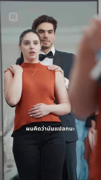 รักวุ่นวายหัวใจสองบวกสามดวง