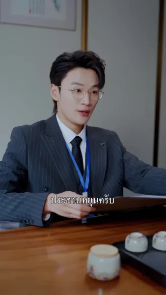 นายเหนือนาย