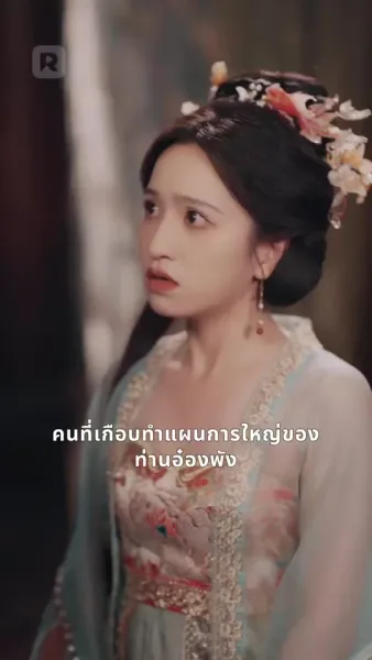 ดอกไม้ในวังวนอำนาจ